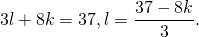 \[ 3l + 8k = 37,l = \frac{{37 - 8k}}{3}. \]